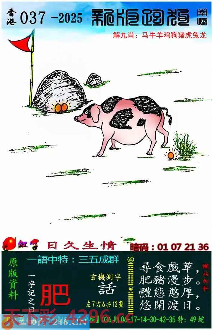 ：新版跑狗图